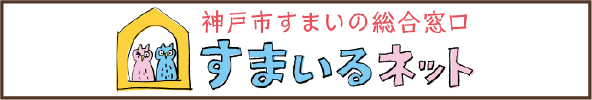 すまいるネット